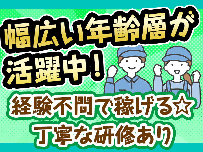 未経験OK!資格や経験は一切不問です!