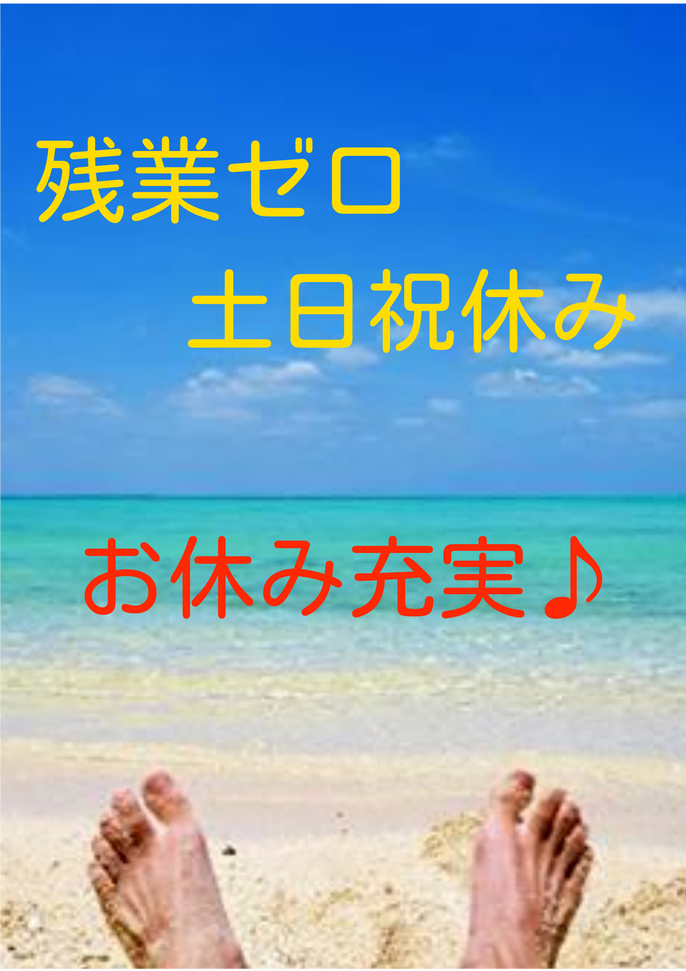 未経験OK!資格や経験は一切不問です!